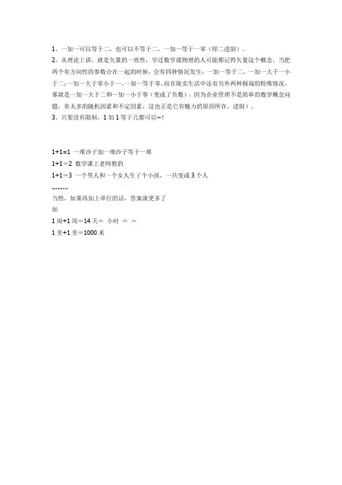 1加1等于几