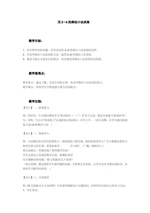 二年级上册数学教案-表内除法一-用2～6的乘法口诀求商1冀教版