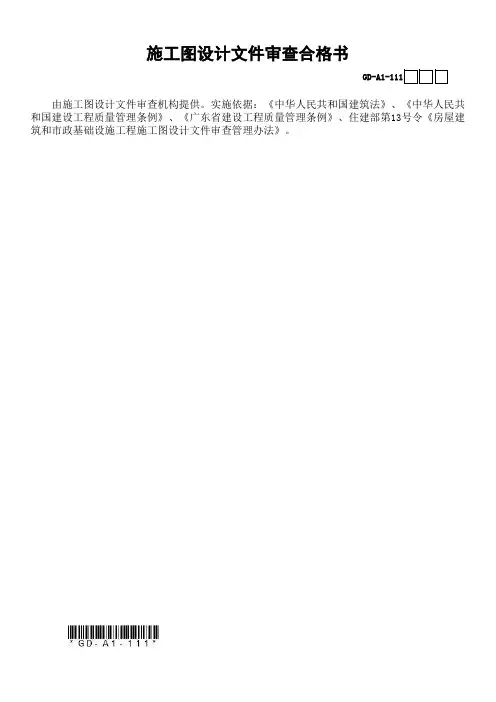 施工图设计文件审查合格书
