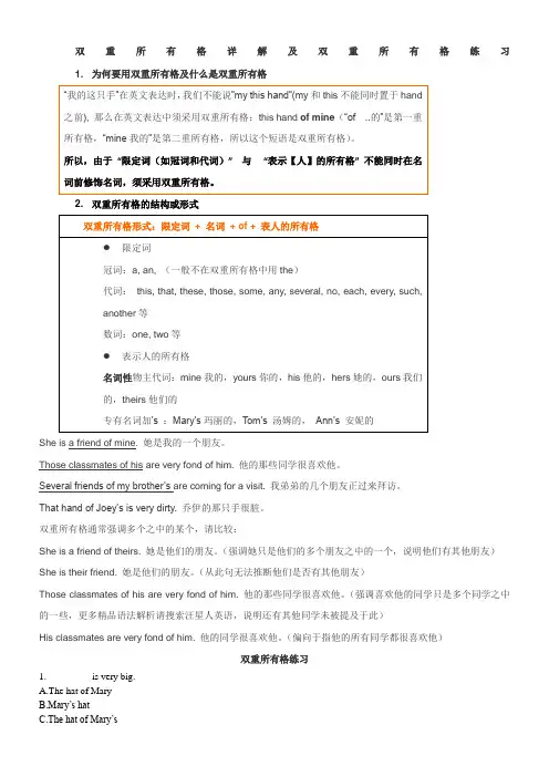 双重所有格详解及双重所有格练习