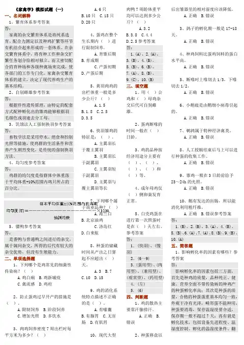 家禽学