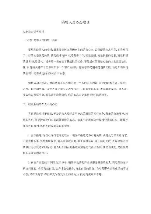 销售人员心态培训