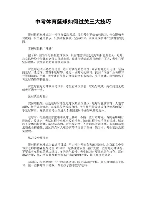 09年中考体育篮球如何过关三大技巧