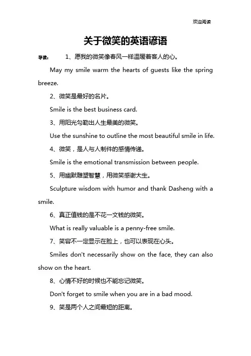 关于微笑的英语谚语