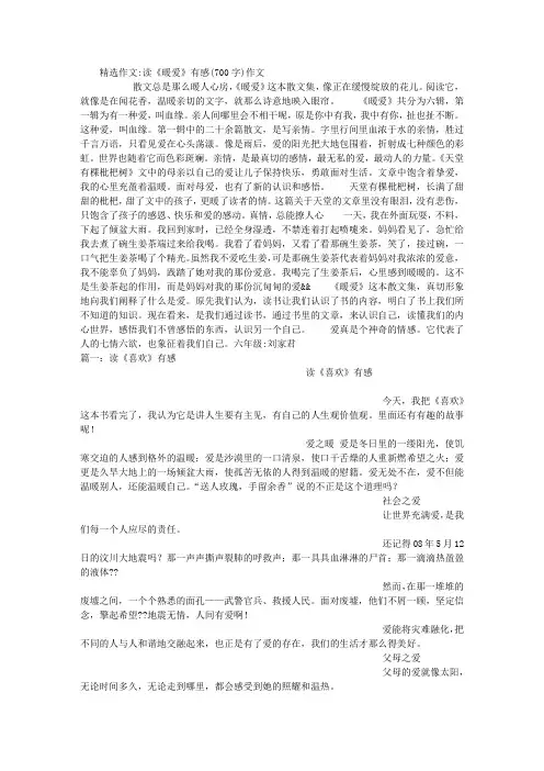 读《暖爱》有感(700字)作文
