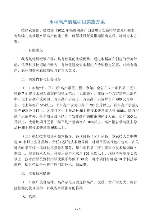 水稻高产创建项目实施方案