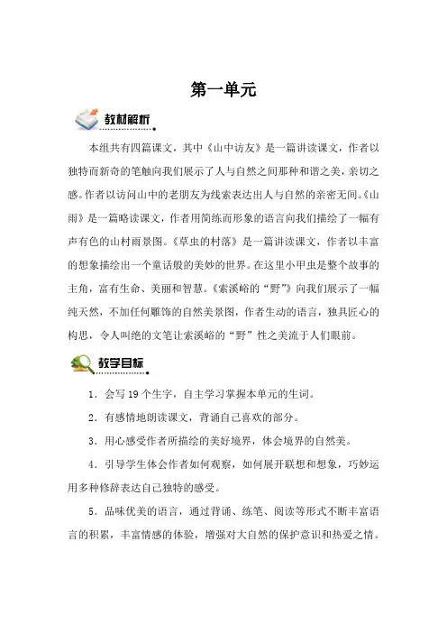 人教版六年级语文上册第一单元观摩课示范课公开课优质课赛教课教学设计及教学反思最新优秀精品教案多篇