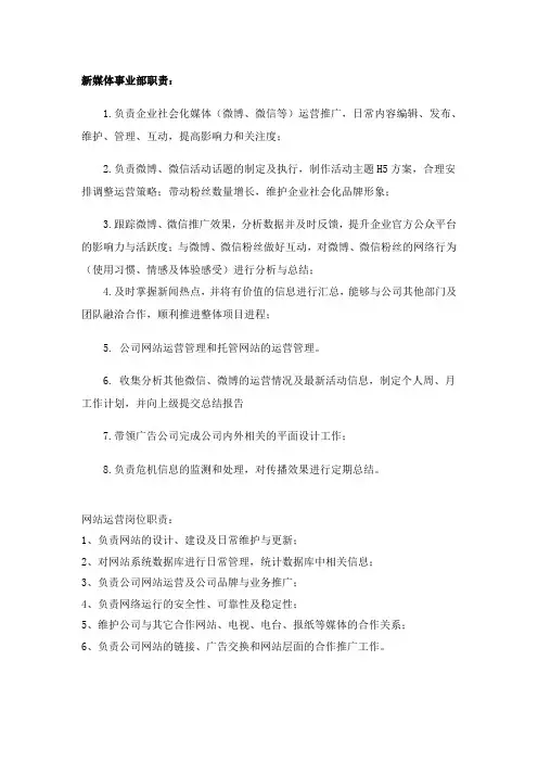 培训之新媒体事业部培训