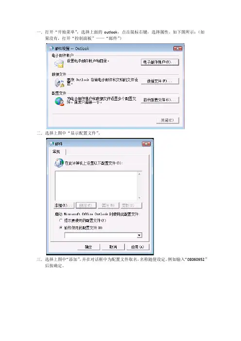 outlook2007邮箱配置