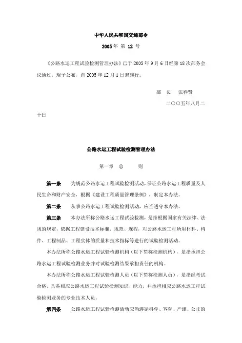 《公路水运工程试验检测管理办法》