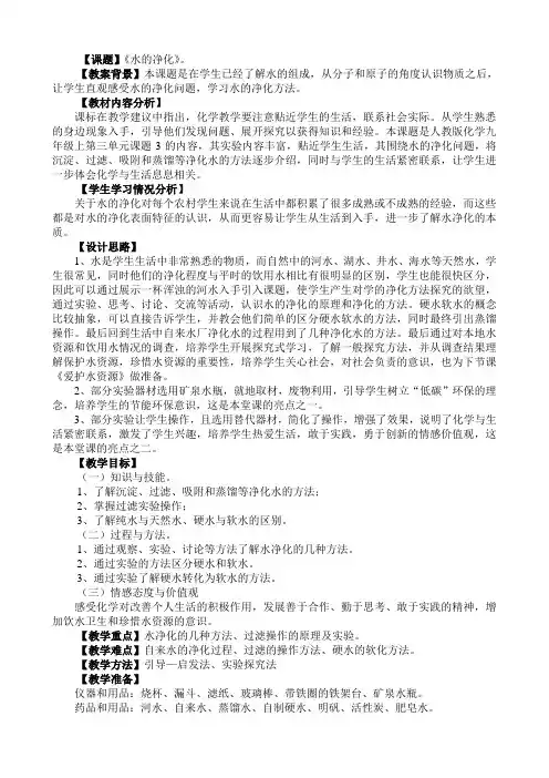 课题3.水的净化doc