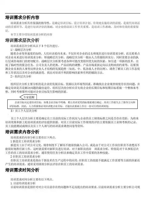 培训需求分析内容