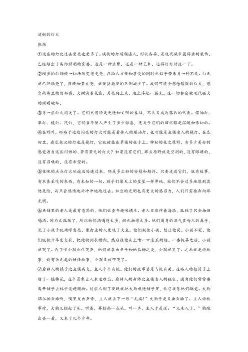 张炜《消逝的灯火》阅读练习及答案