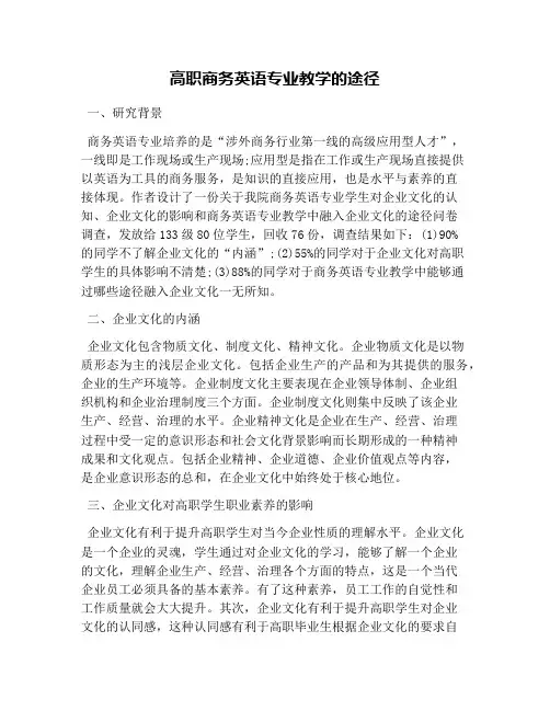 高职商务英语专业教学的途径