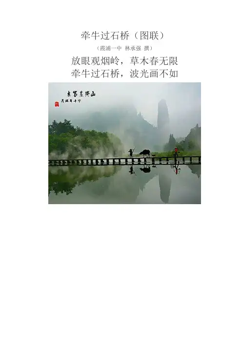 牵牛过石桥(图联)