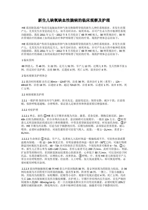 新生儿缺氧缺血性脑病的临床观察及护理