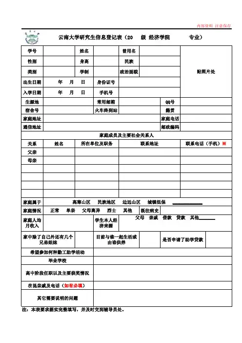 云南大学学生信息登记表