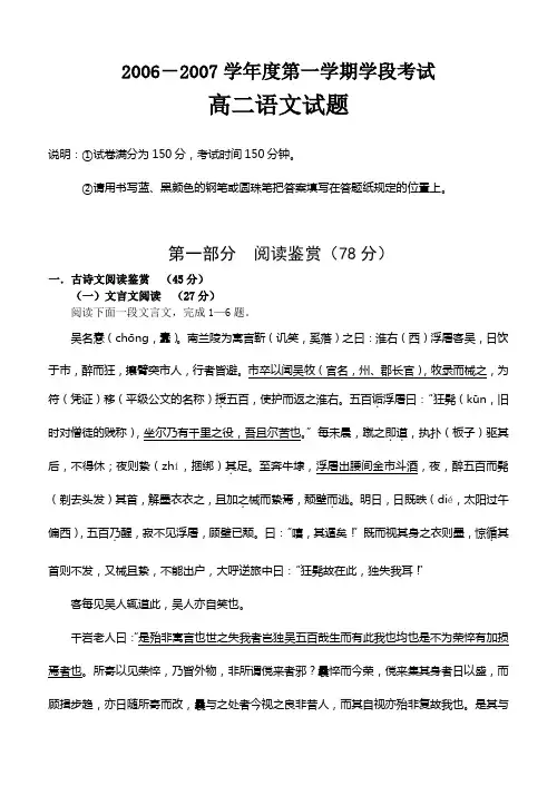 高二语文试卷学年度第一学期学段考试488