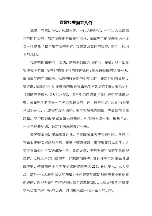 话题作文：向经典致敬作文600字