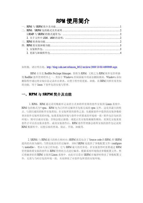 RPM使用简介
