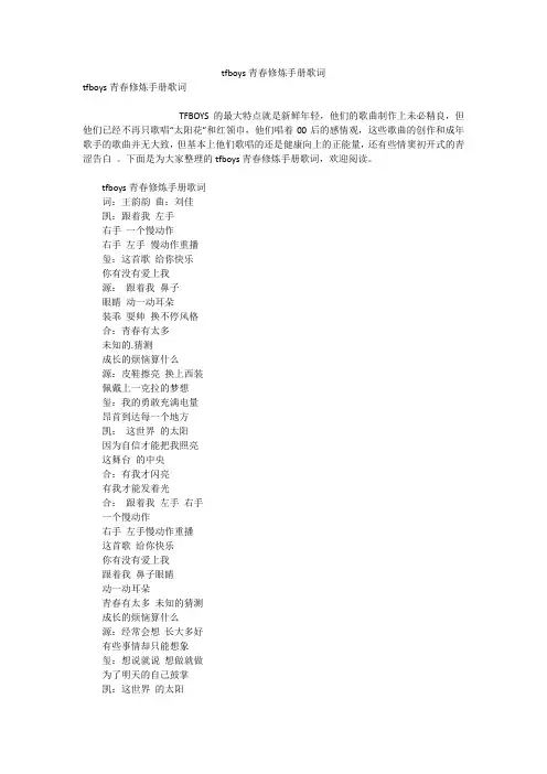 tfboys青春修炼手册歌词