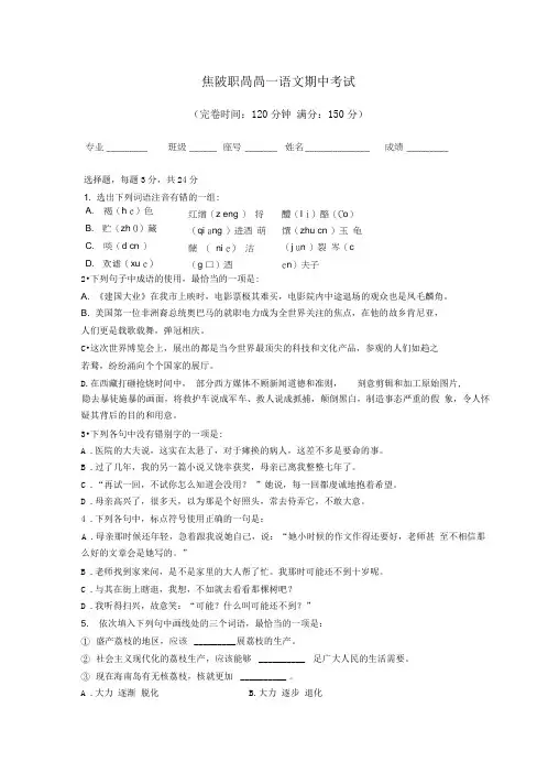 高教版中职语文基础模块(下册)期中考试卷