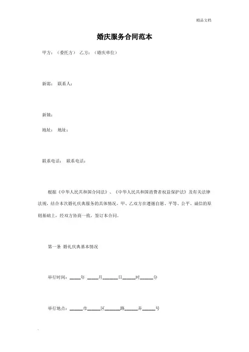 婚庆合同范本