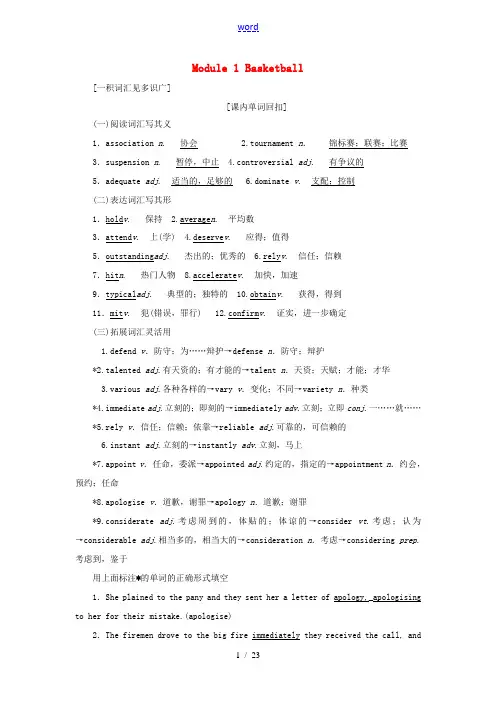 高考英语一轮复习 Module 1 Basketball讲义 外研版选修7-外研版高三选修7英语教案