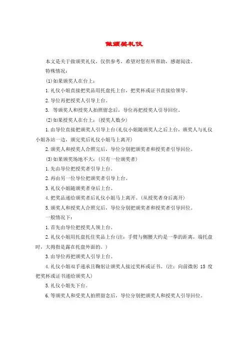 做颁奖礼仪