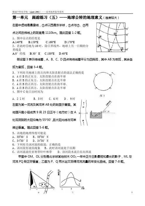 练习5 地球运动三(公转意义)