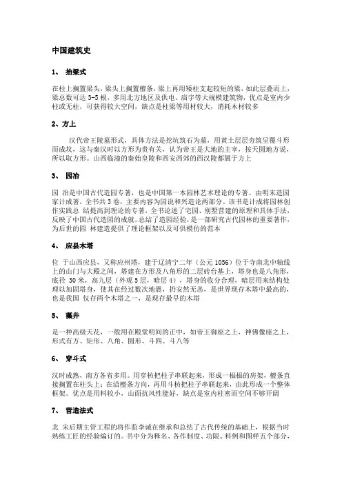 中国建筑史复习资料