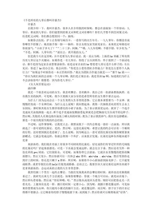超级演说家演讲稿大全