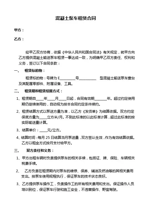 混凝土泵车租赁合同样本