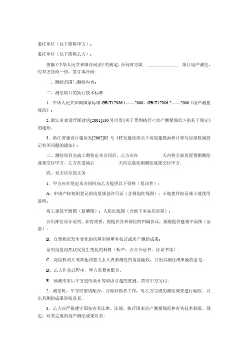 测绘项目合同