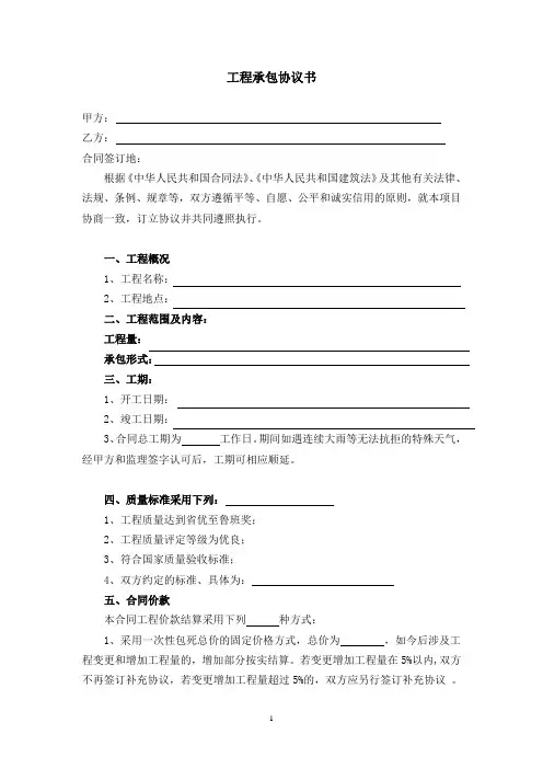 工程承包协议书[1]