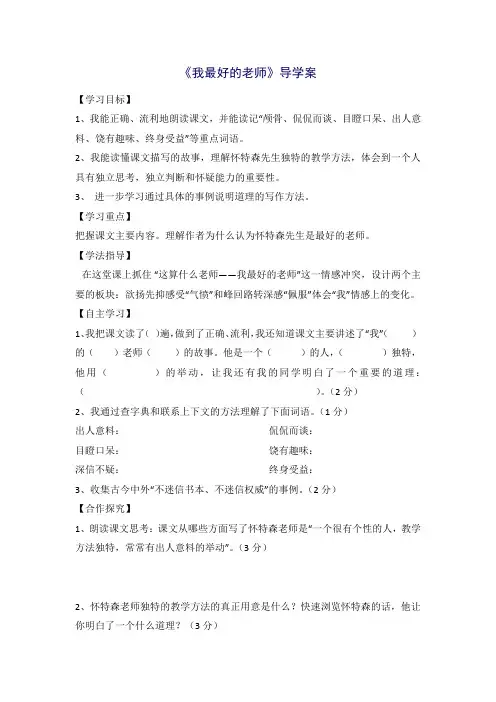 《我最好的老师》导学案