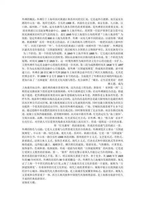 外滩