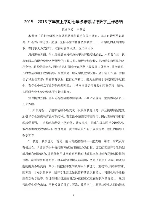 2013年上学期七年级思想品德教学工作总结