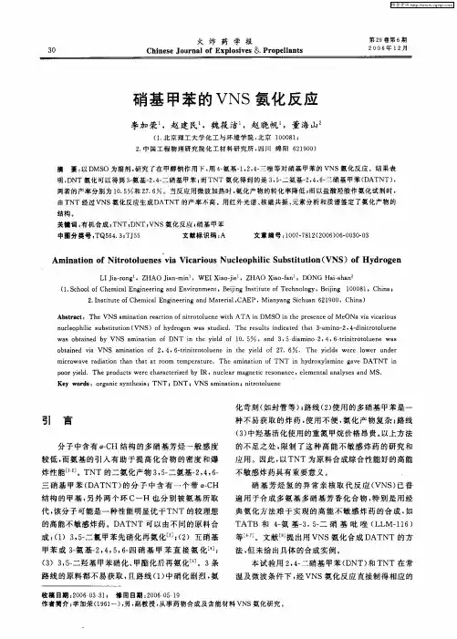 硝基甲苯的VNS氨化反应