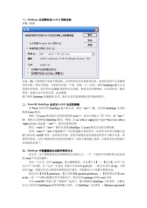 Mathtype快捷键