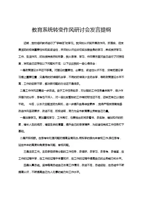 转变作风研讨会发言提纲
