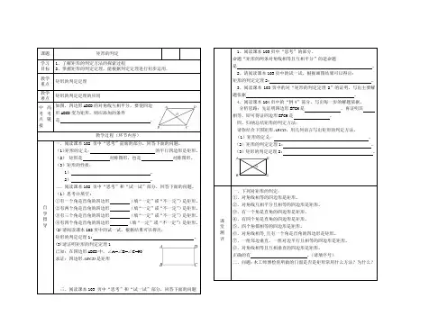 八年级数学下册教案-19.1.2 矩形的判定9-华东师大版