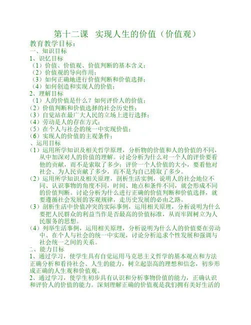 第十二课 实现人生的价值(价值观)