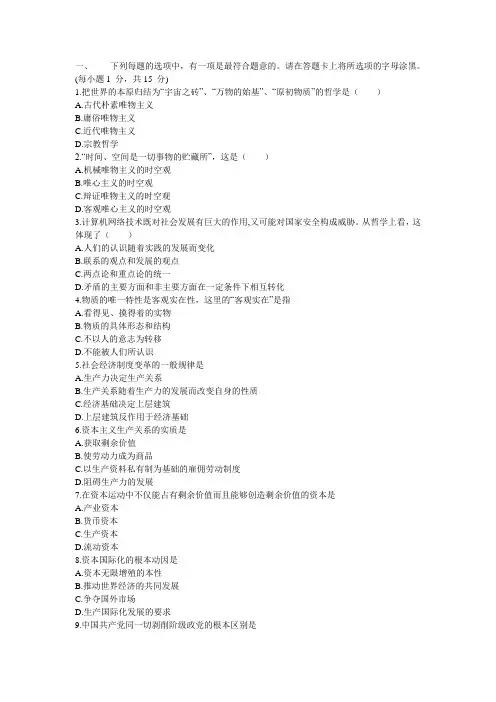副科级考试试题