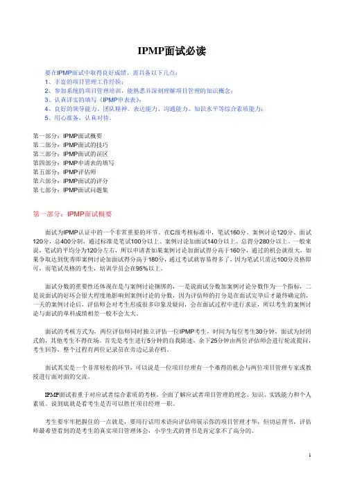 IPMP面试必读