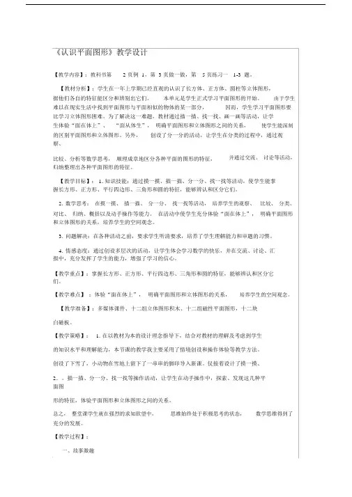 认识平面图形教学设计.docx