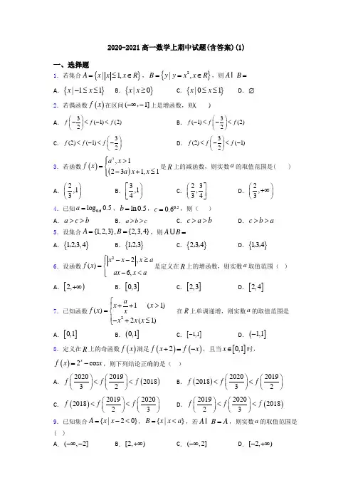 2020-2021高一数学上期中试题(含答案)(1)
