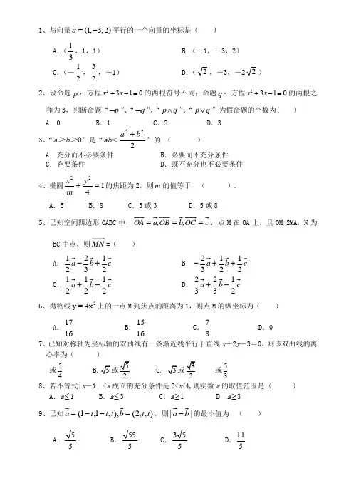 高二数学期末试卷及答案