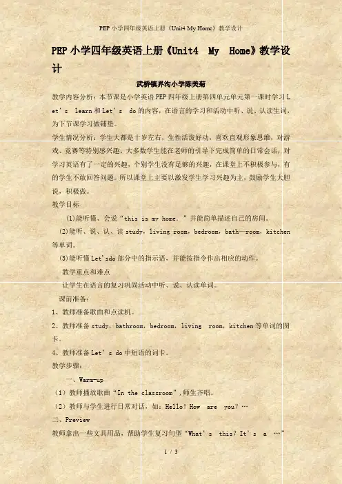 PEP小学四年级英语上册《Unit4-My-Home》教学设计