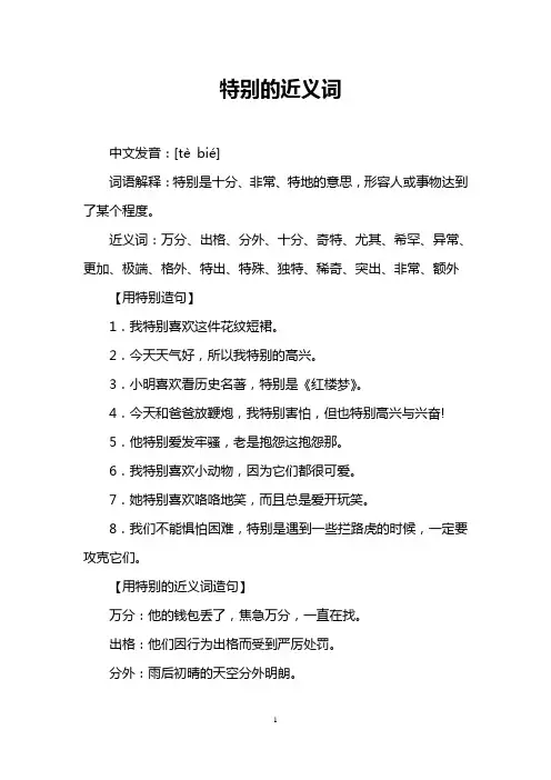 特别的近义词
